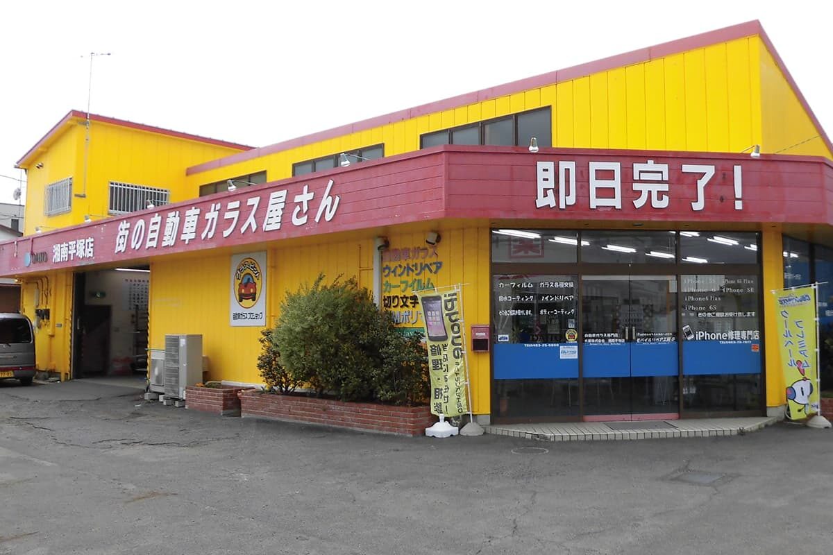 湘南平塚店